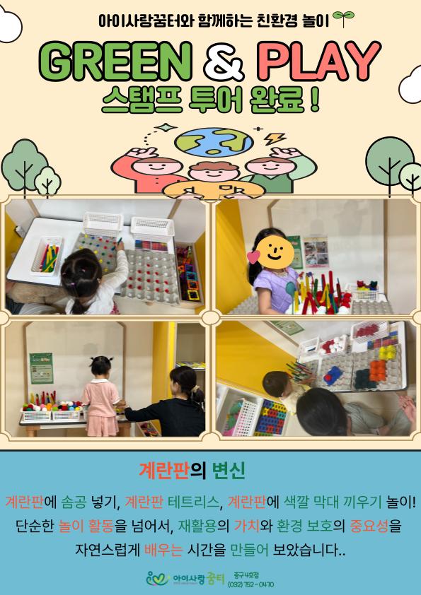 중구4호점  Green & Play 스탬프투어 완료 안내