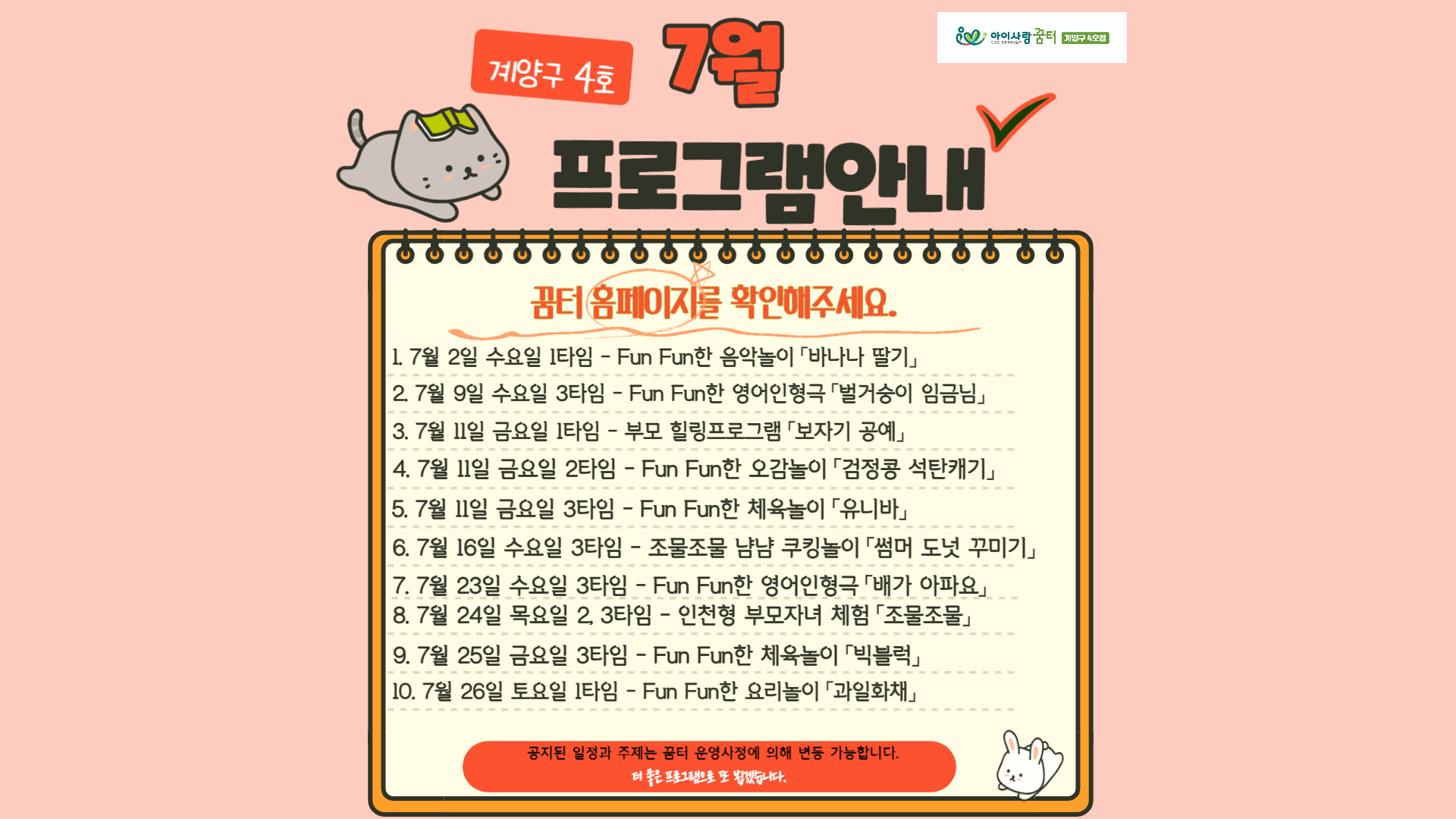 [계양구 4호점 ] 7월 프로그램 안내