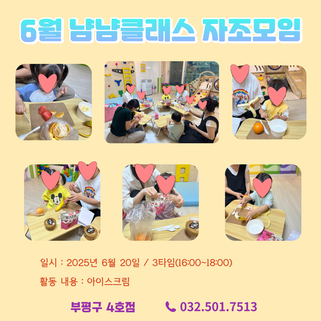 <부평구 4호점> 6월 냠냠클래스 자조모임