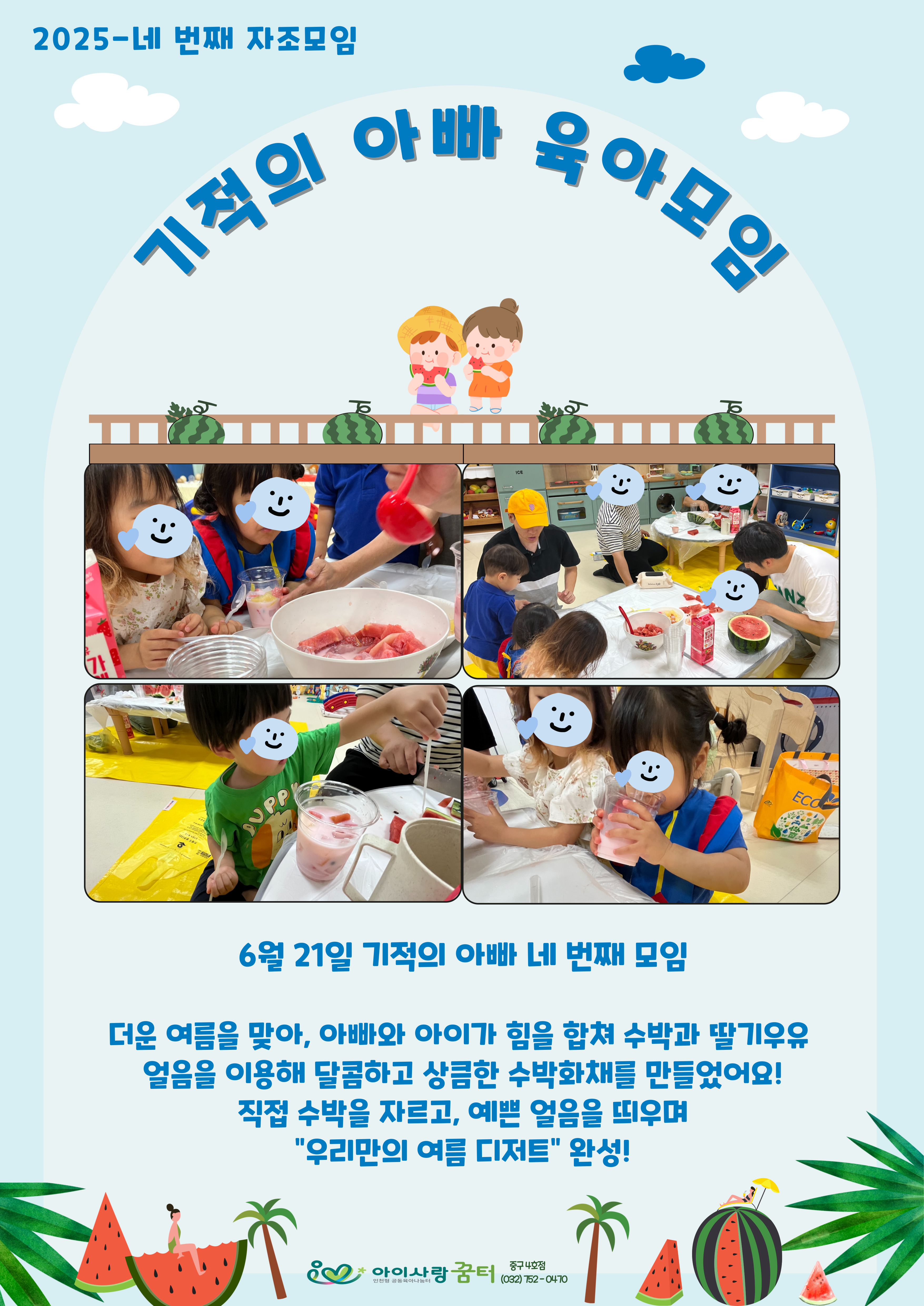 중구4호점 기적의 아빠 자조모임 4차