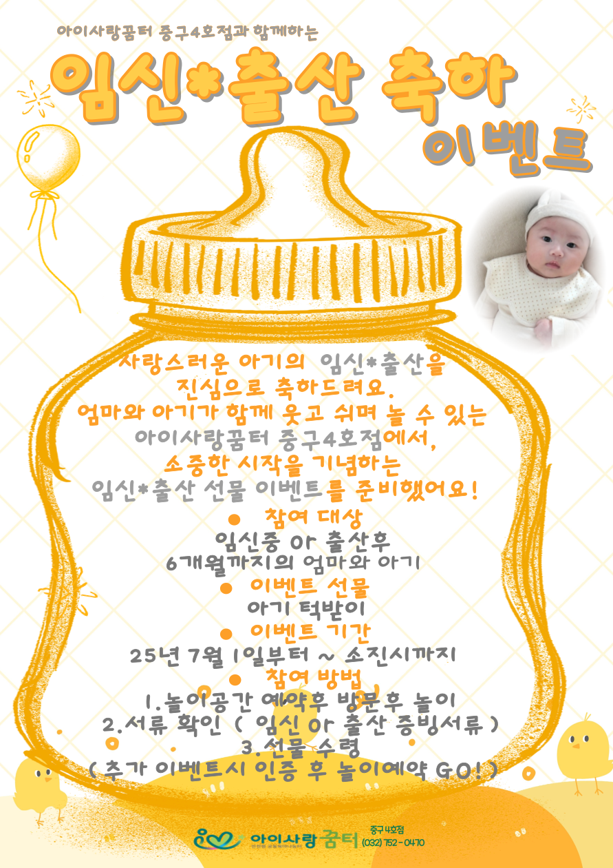 중구4호점 임신,출산 축하 이벤트