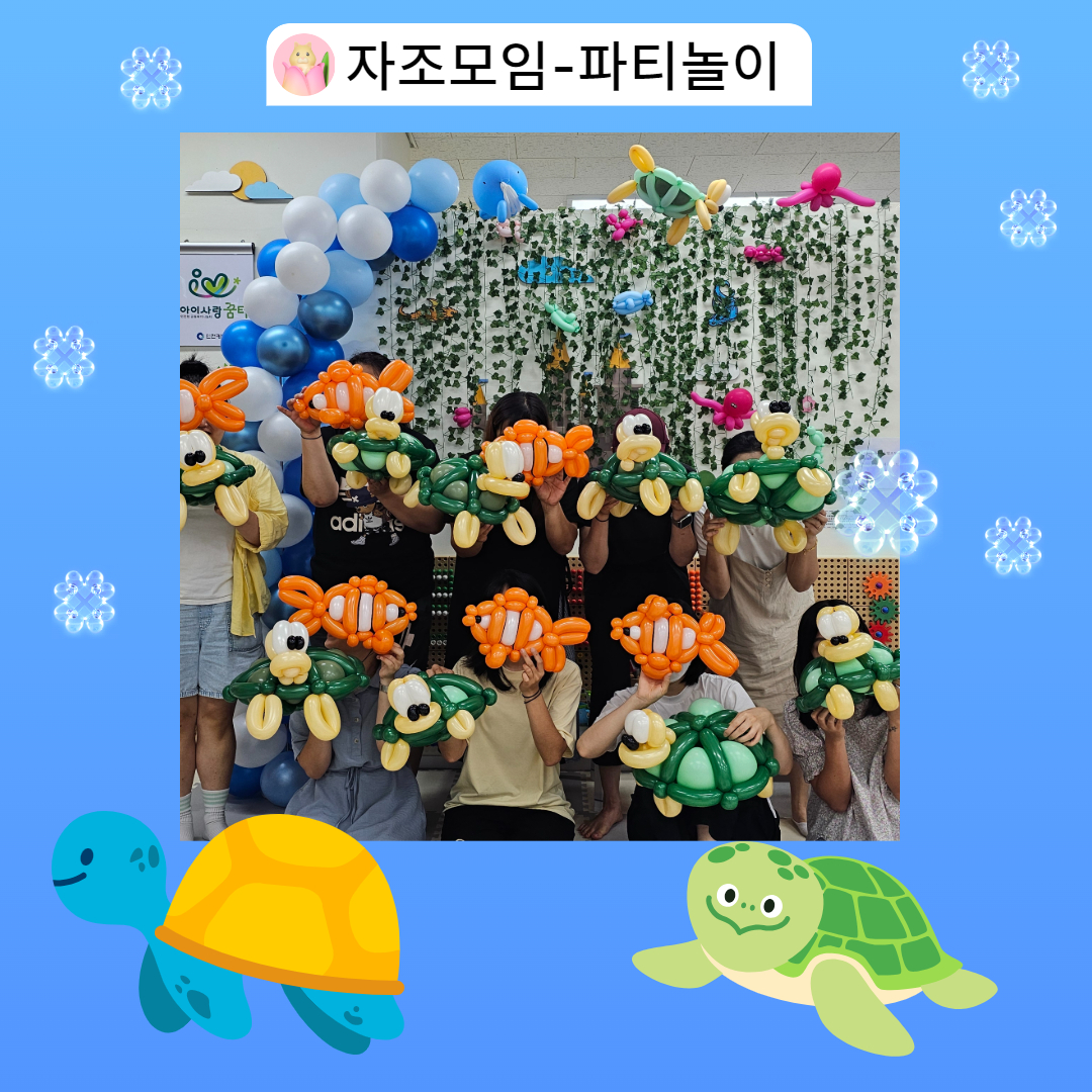6/24 자조모임-파티놀이