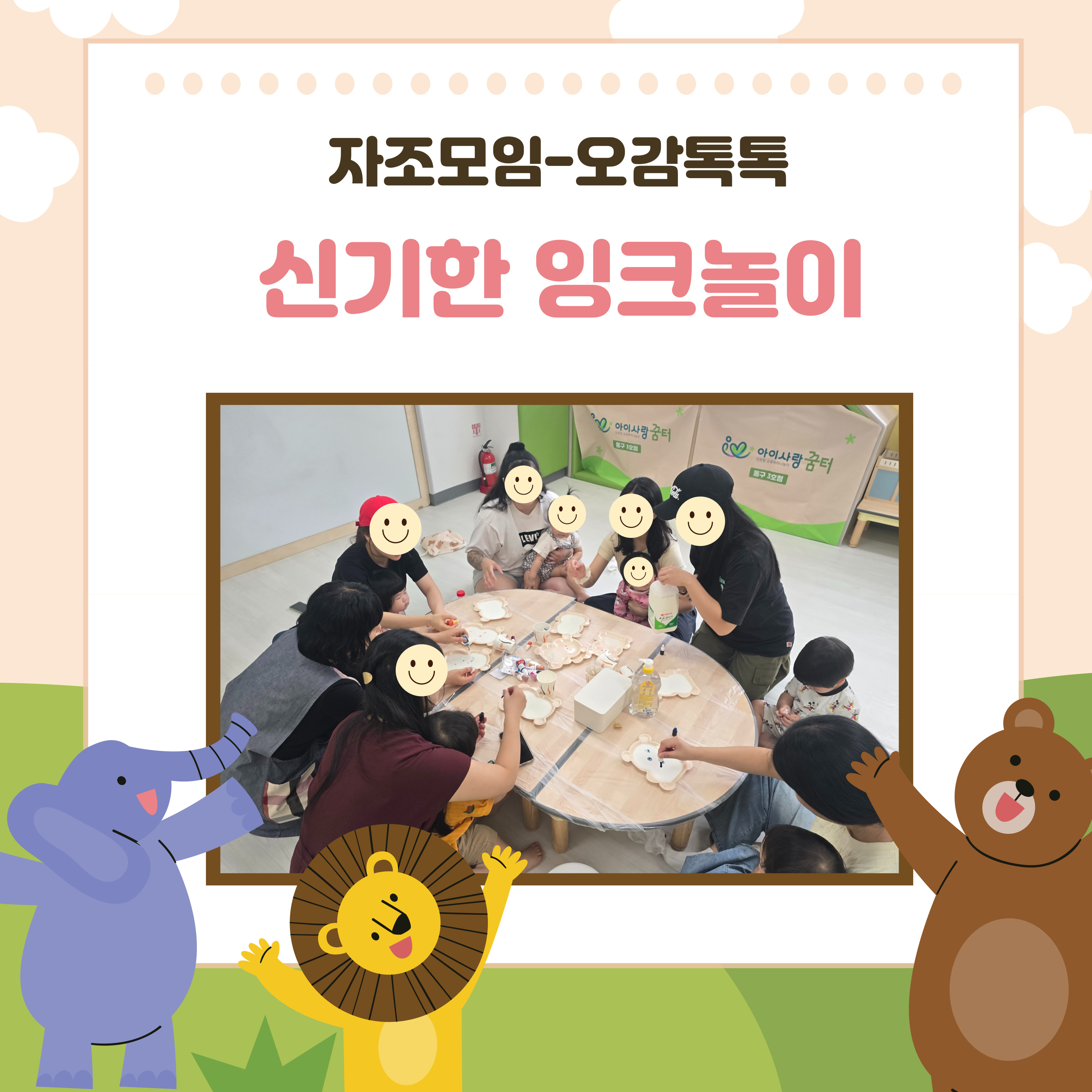 자조모임[오감톡톡]