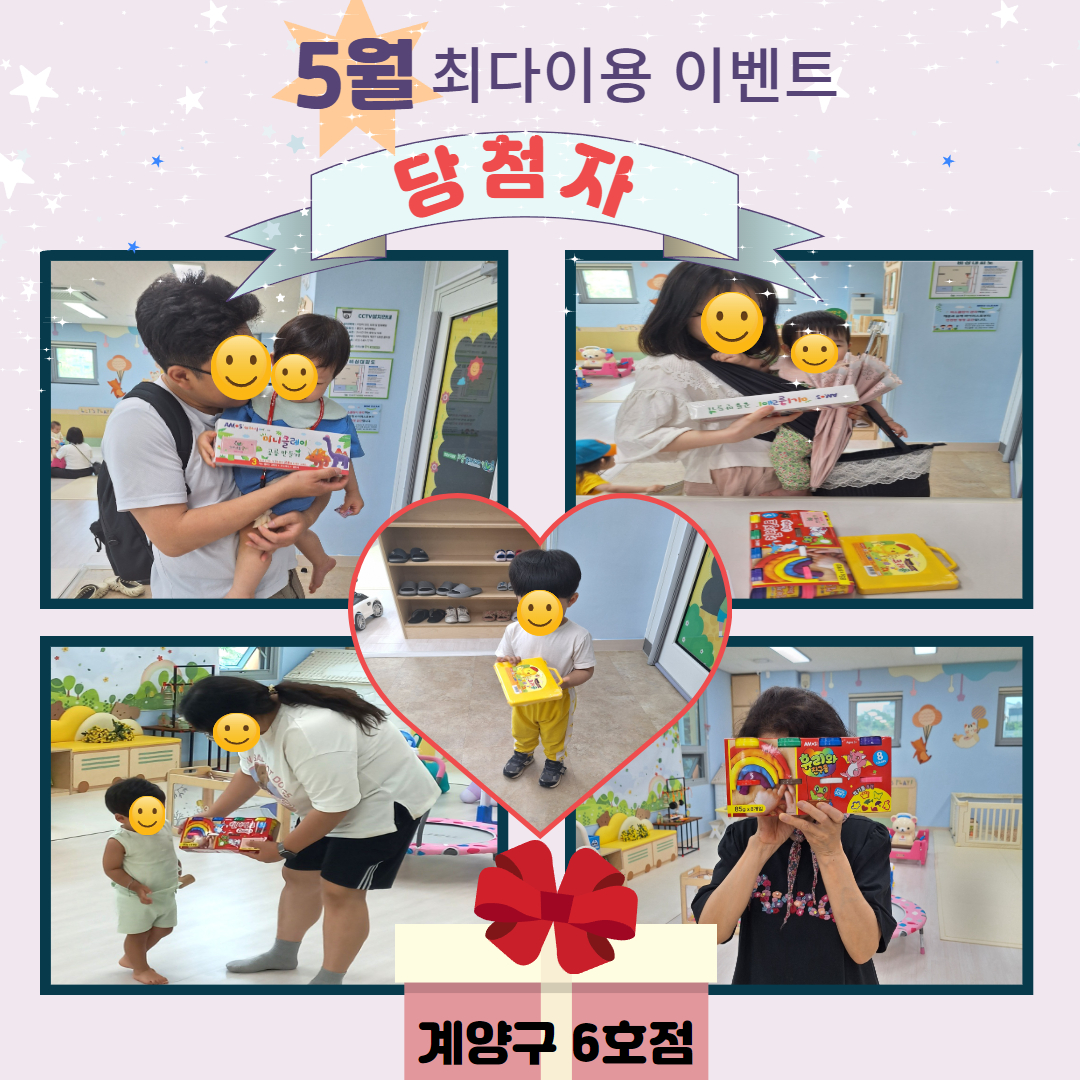 <계양구 6호점>  5월 최다 이용 이벤트 당첨자