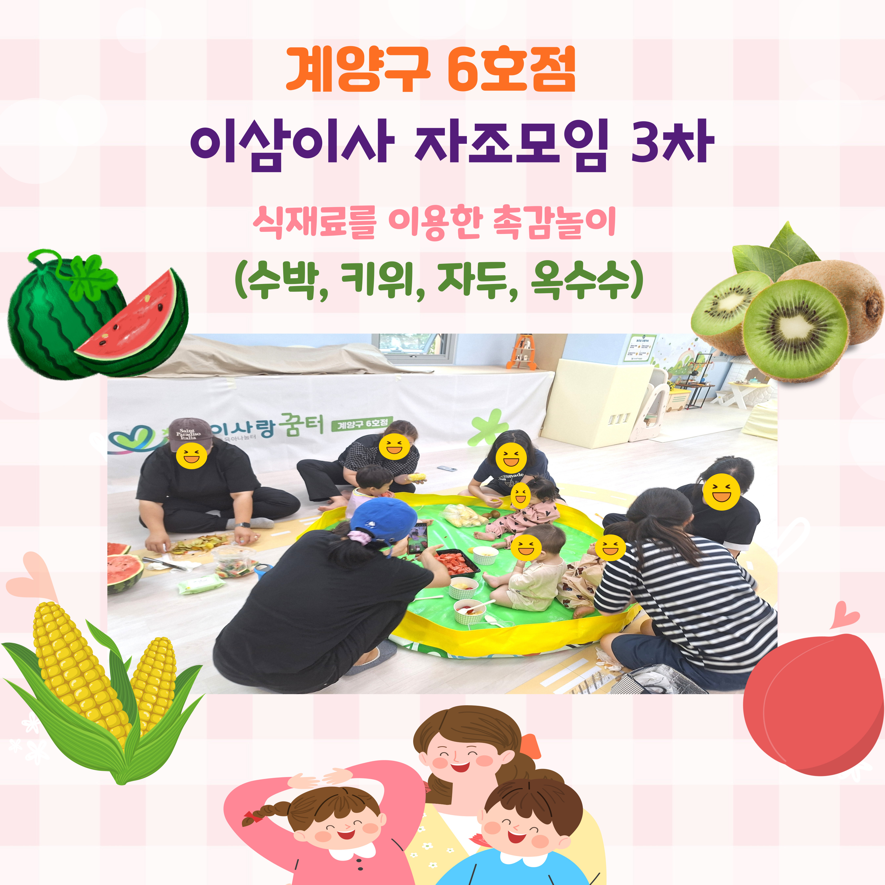<계양구 6호점> 자조모임-이삼이사 3차