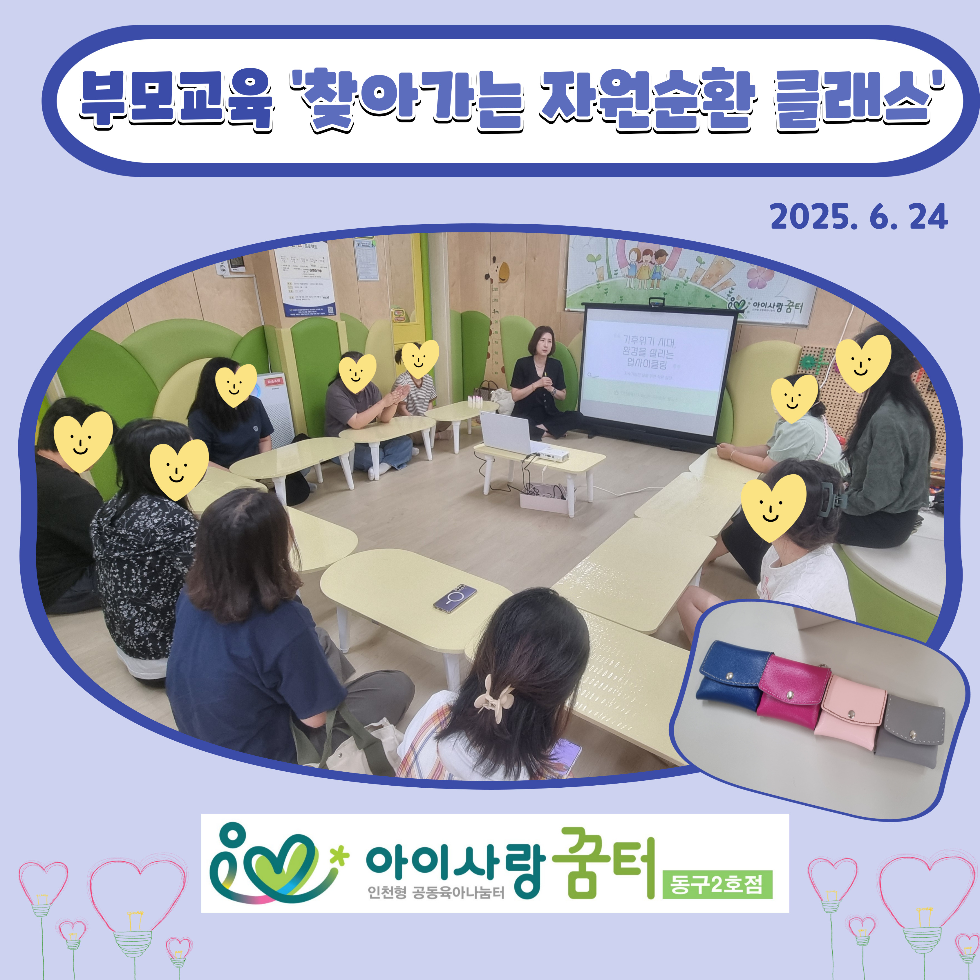 찾아가는 자원순환 클래스