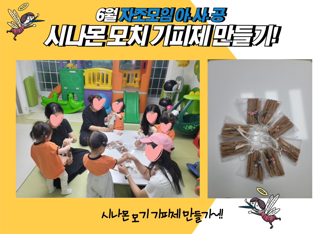 [자조모임] 부평구 열우물점 아. 사. 공 - 6월