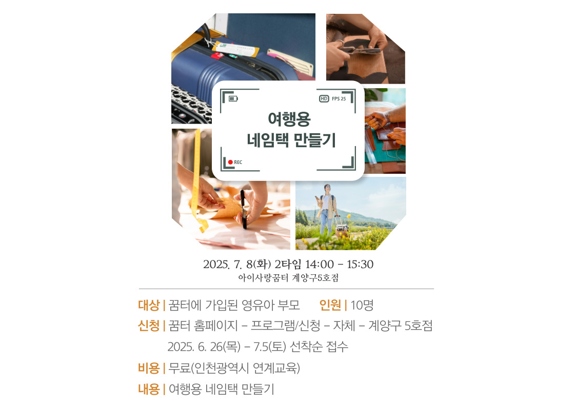 여행용 네임택 만들기