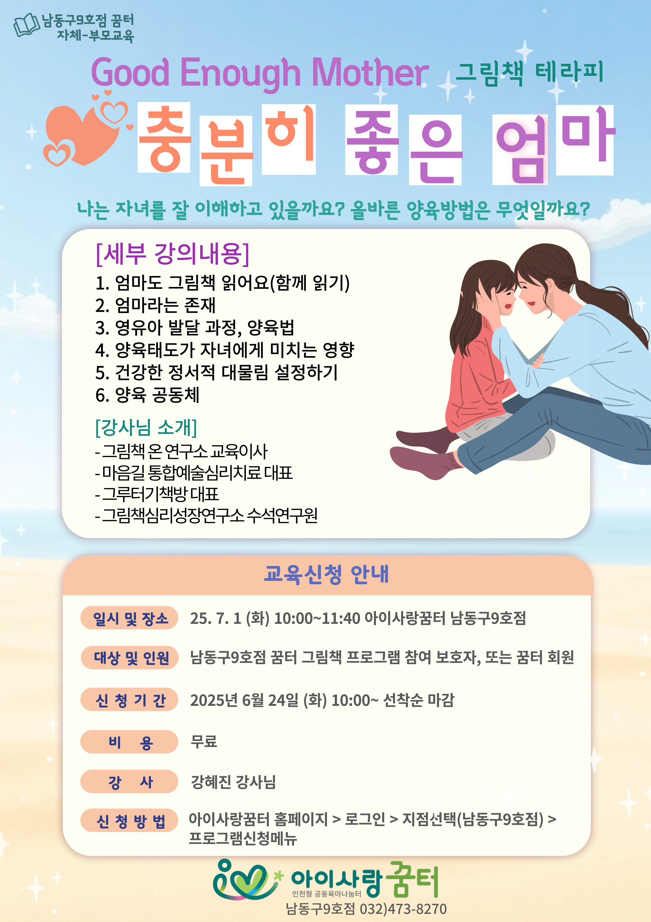 그림책 테라피 '충분히 좋은 엄마'