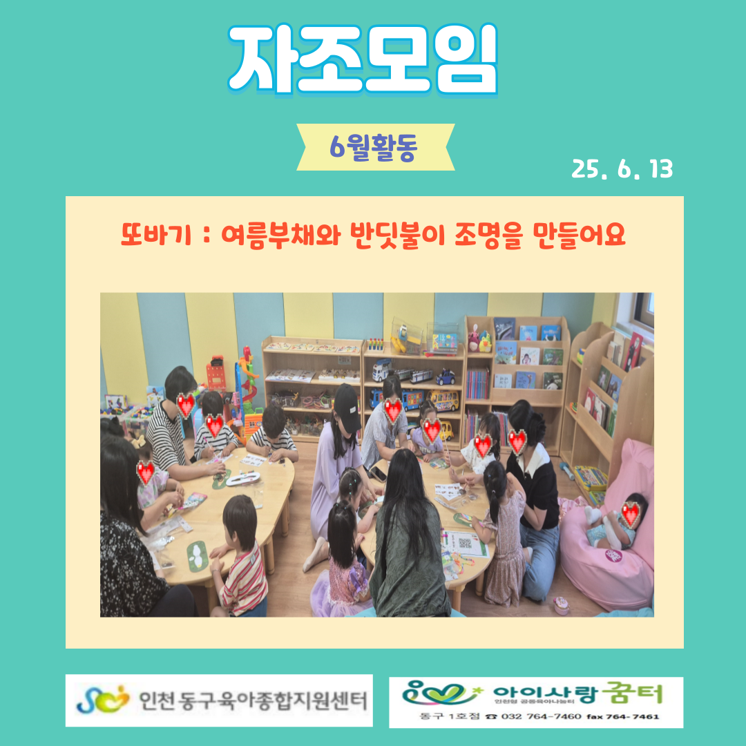 6월 자조모임