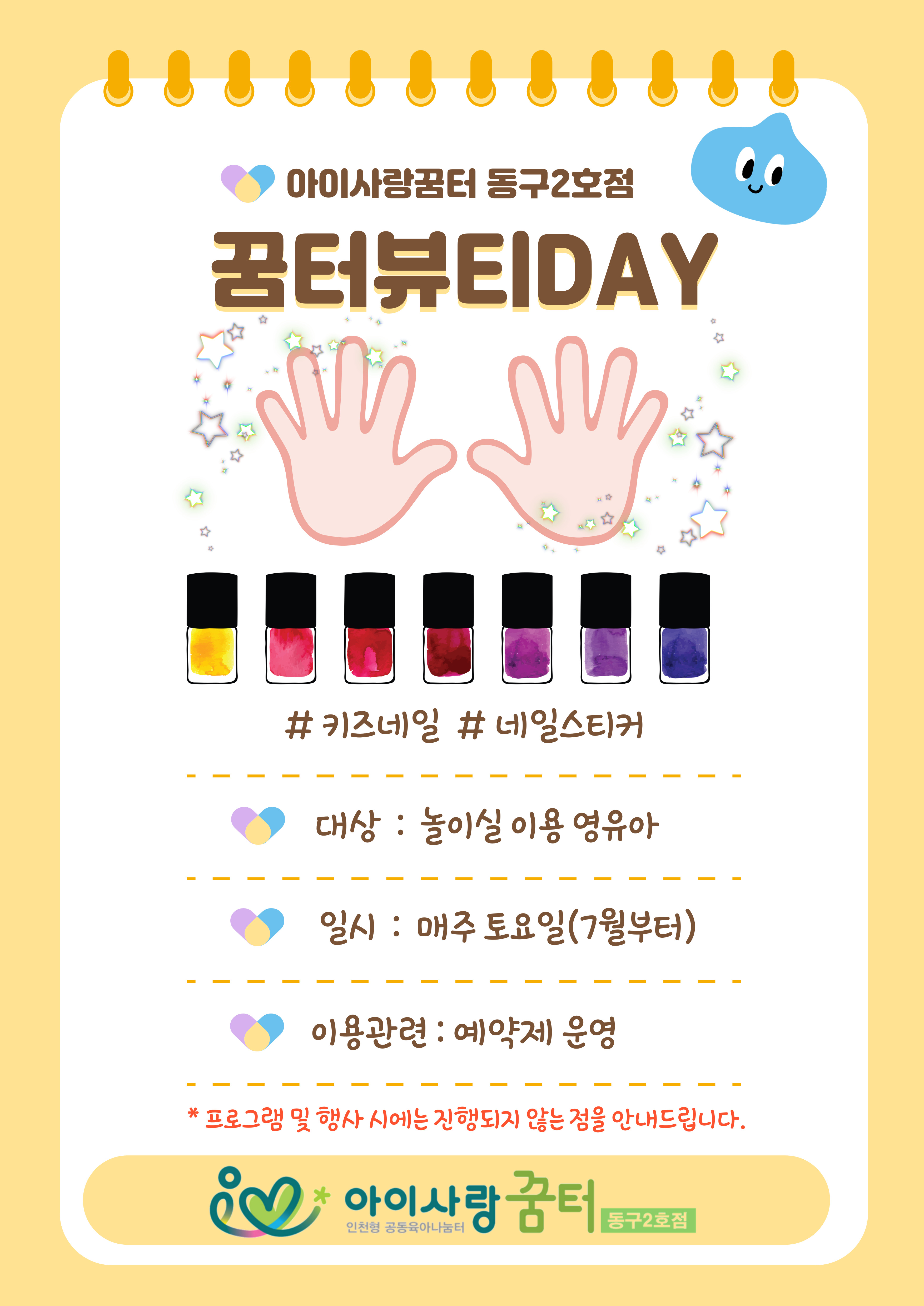 [동구2호점] 뷰티DAY