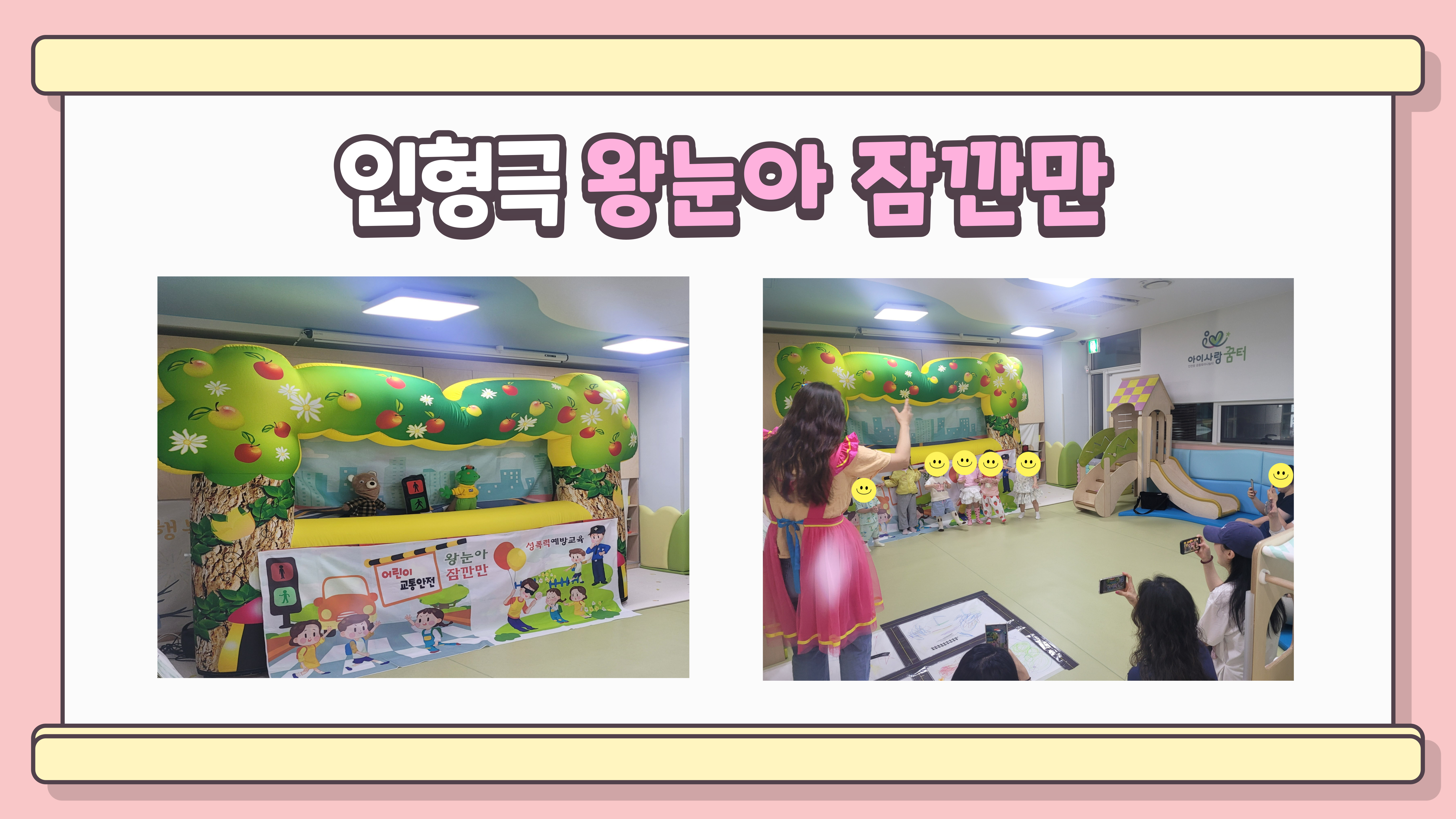 인형극 '왕눈아 잠깐만'