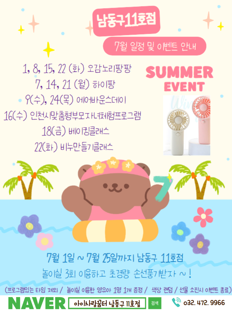 7월 일정 및 이벤트 안내
