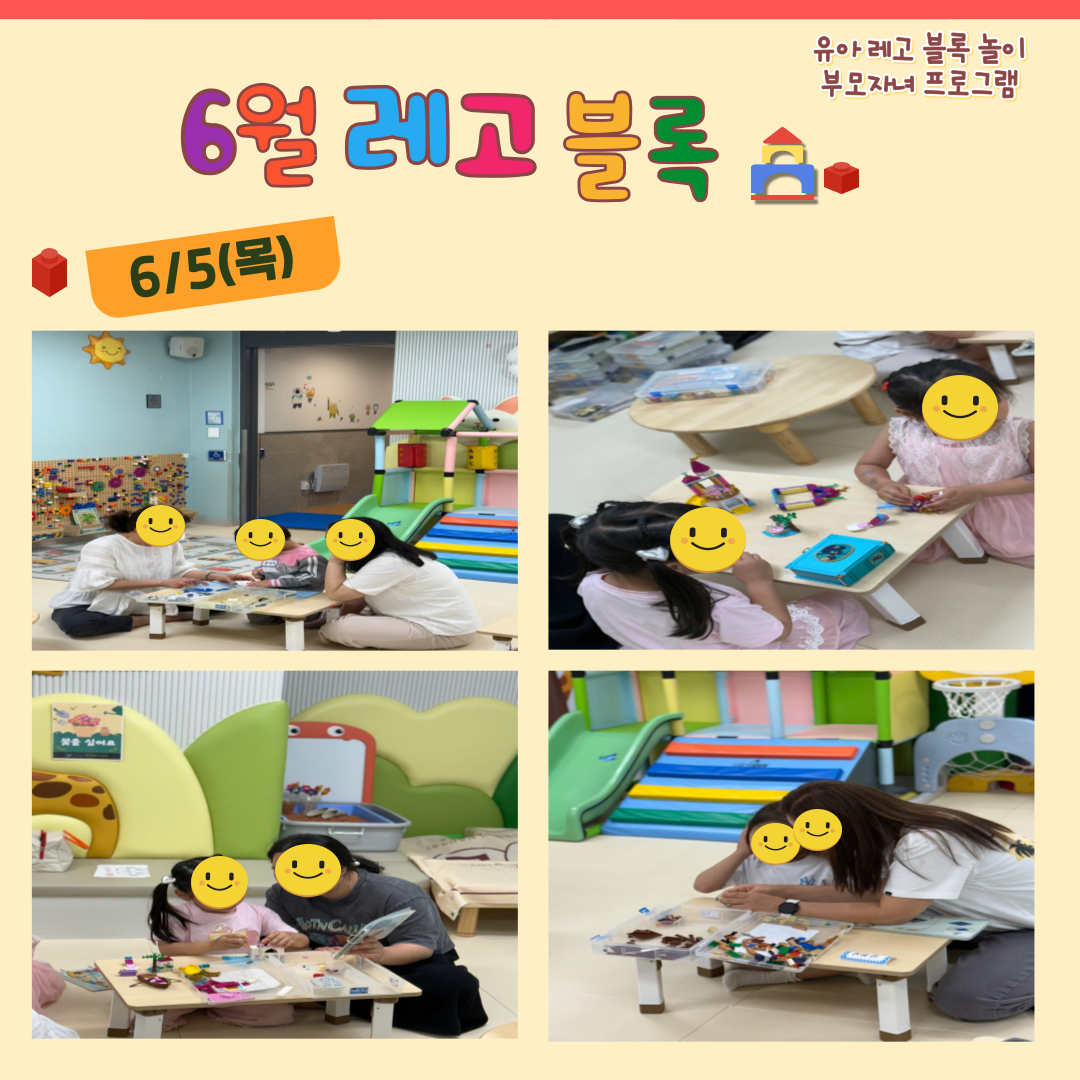 6월레고