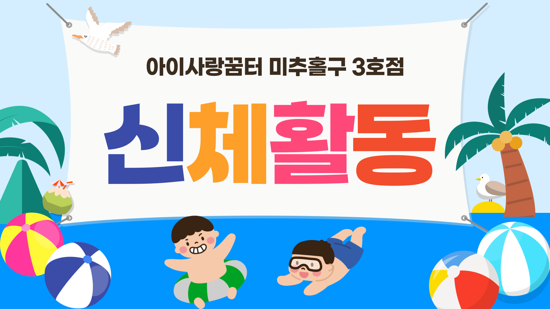 신체활동(소프트볼)