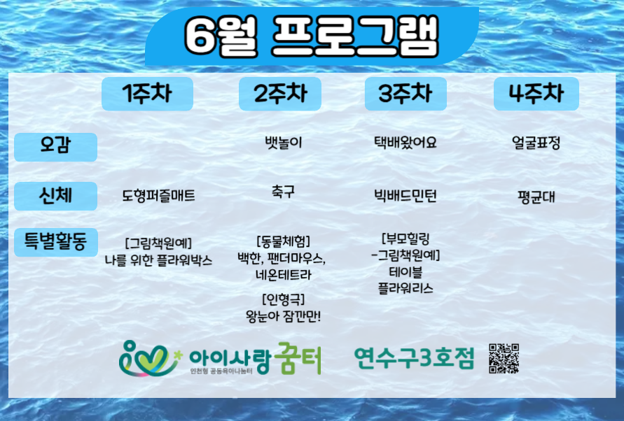 연수구3호점 6월 부모자녀프로그램