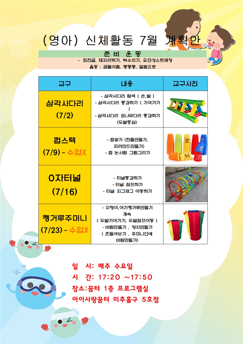 7월 영아체육활동 프로그램 계획안