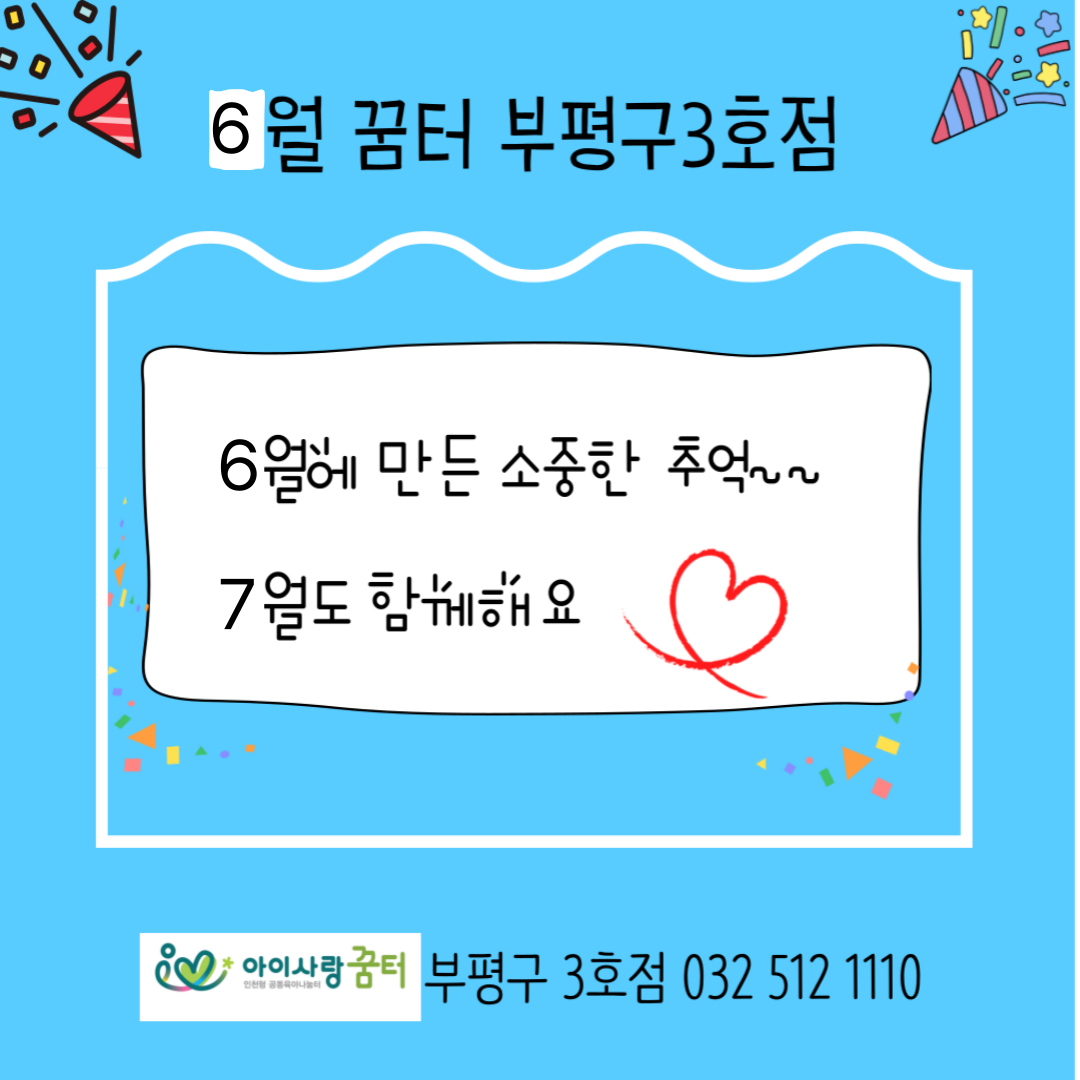 6월 꿈터 활동