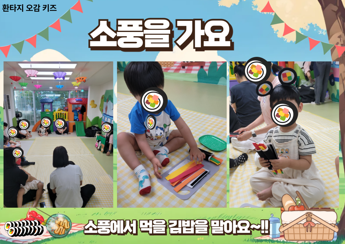 [열우물점]판타지키즈오감 - 소풍을 가요