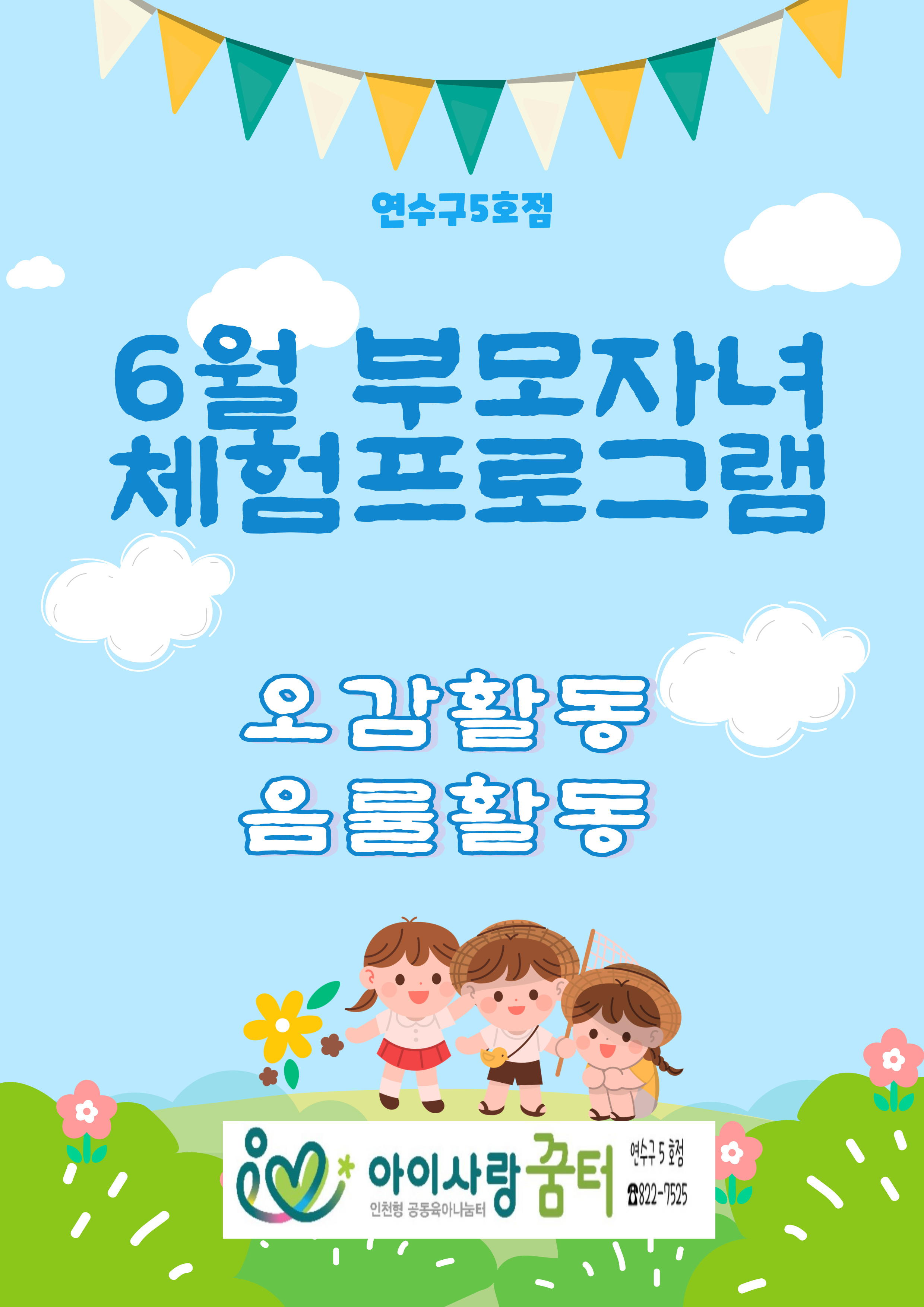 6월 부모자녀체험프로그램