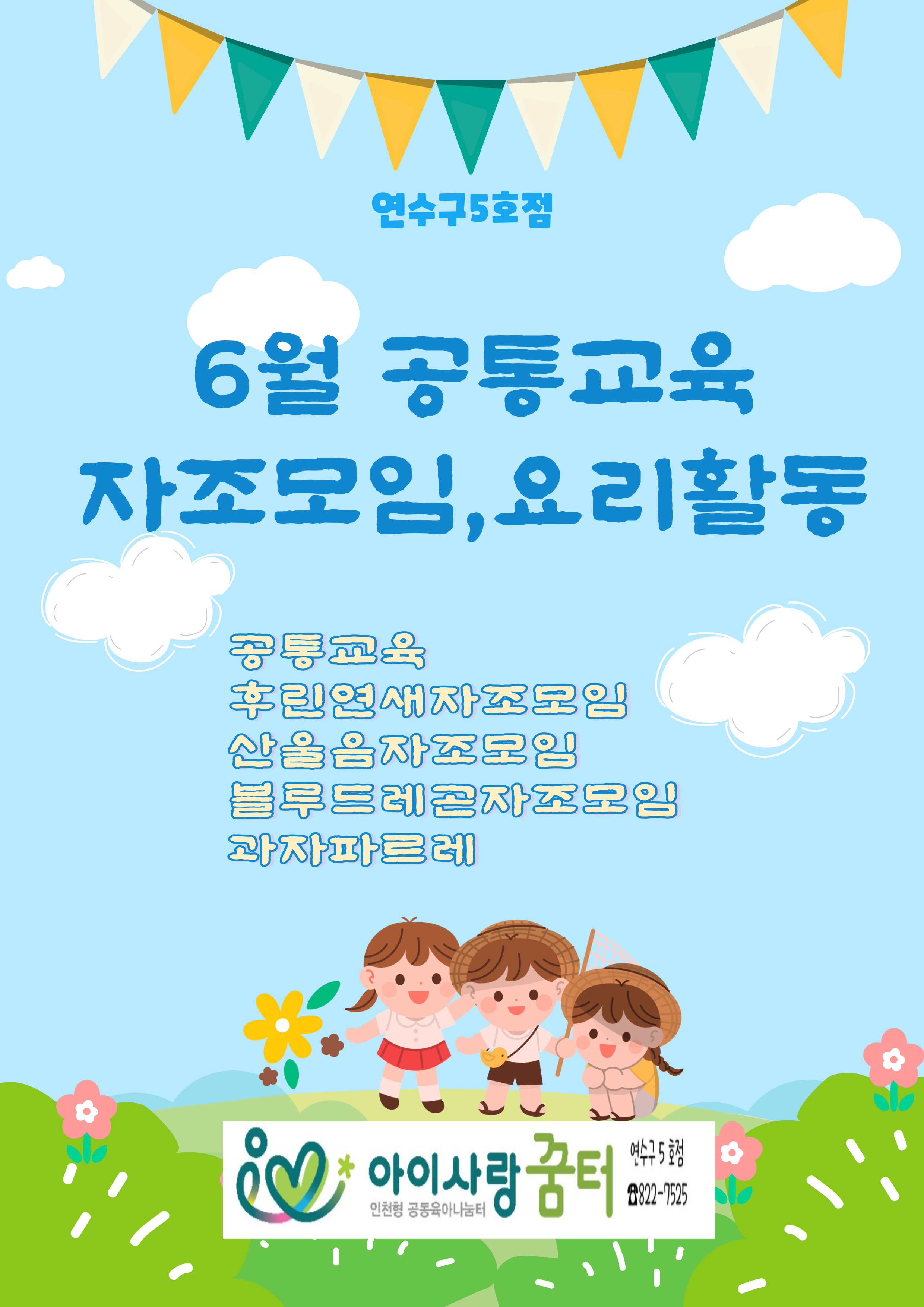 6월 공통교육, 자조모임