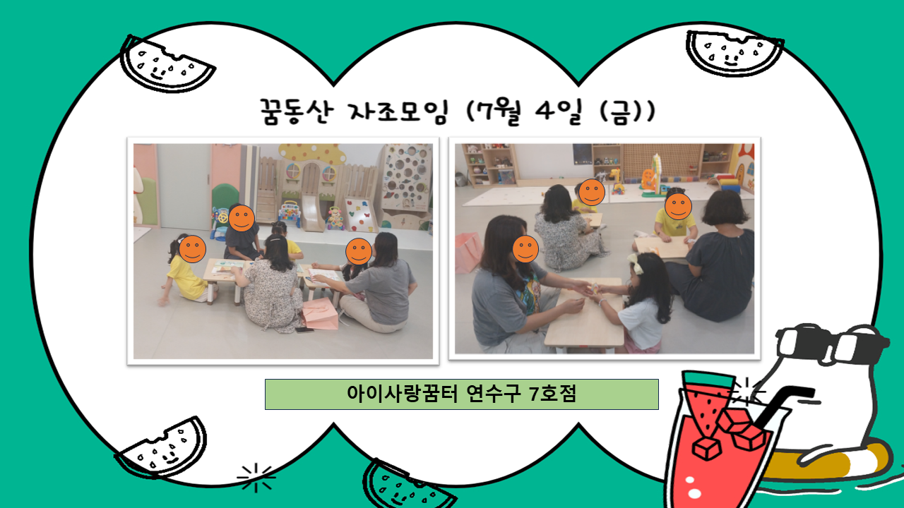 꿈동산 자조모임 