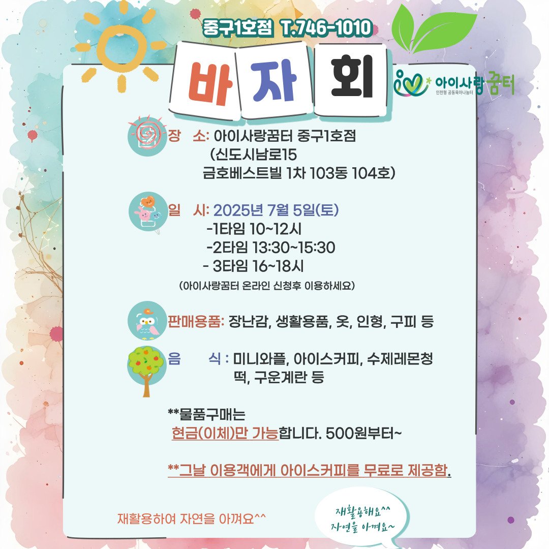<중구1호점>7.5(토)자체행사:바자회