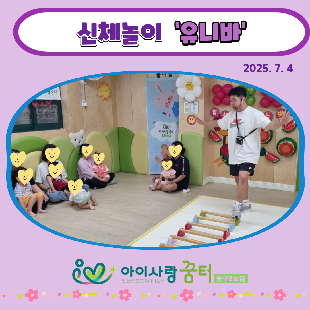 (19~22년대상)신체놀이'유니바'