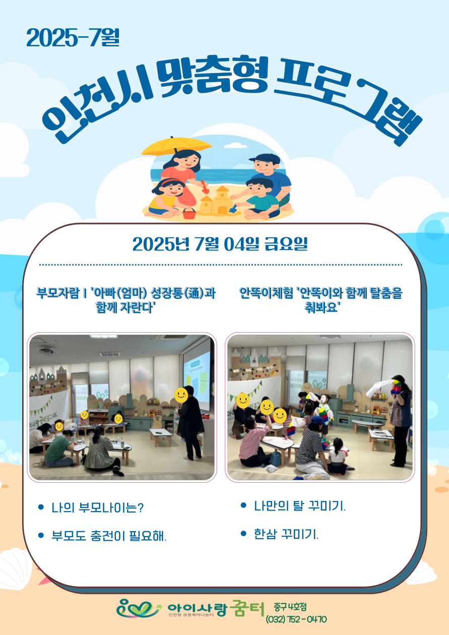 중구4호점  인천시 맞춤형 프로그램 -7월