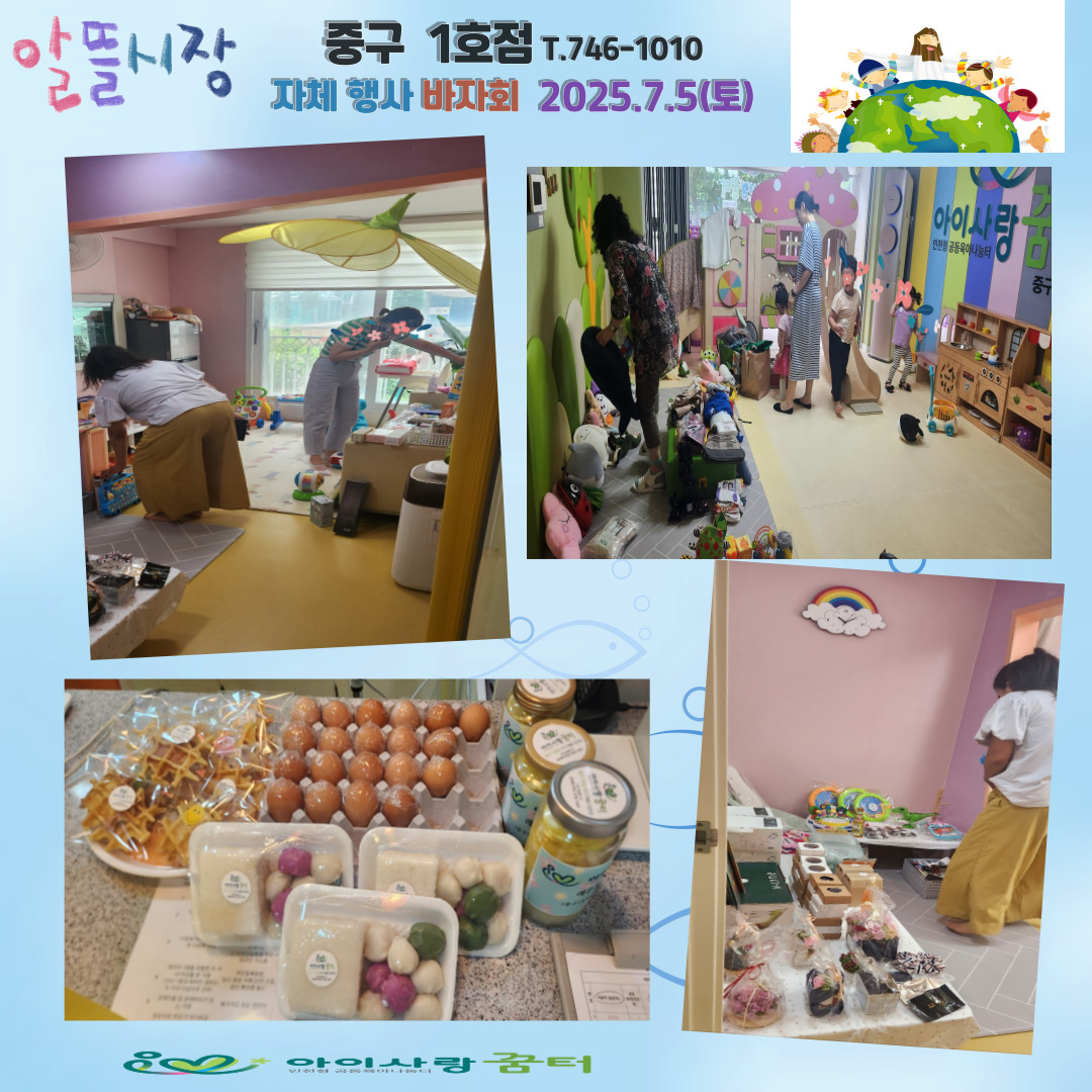<중구1호점>7,.5(토)자체 행사 바자회~