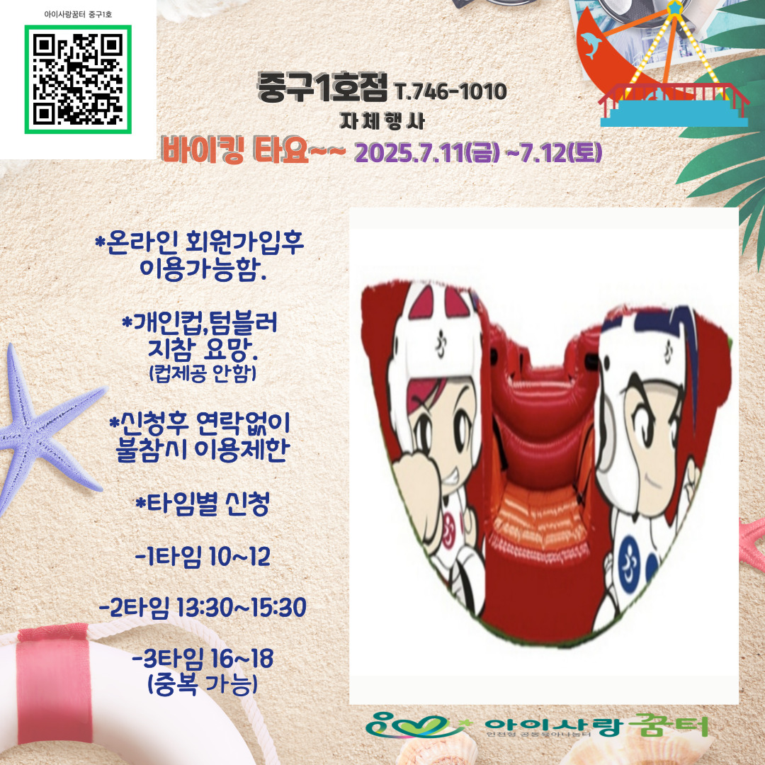 <중구1호점>7,.11(금~12(토)자체 행사 바이킹~