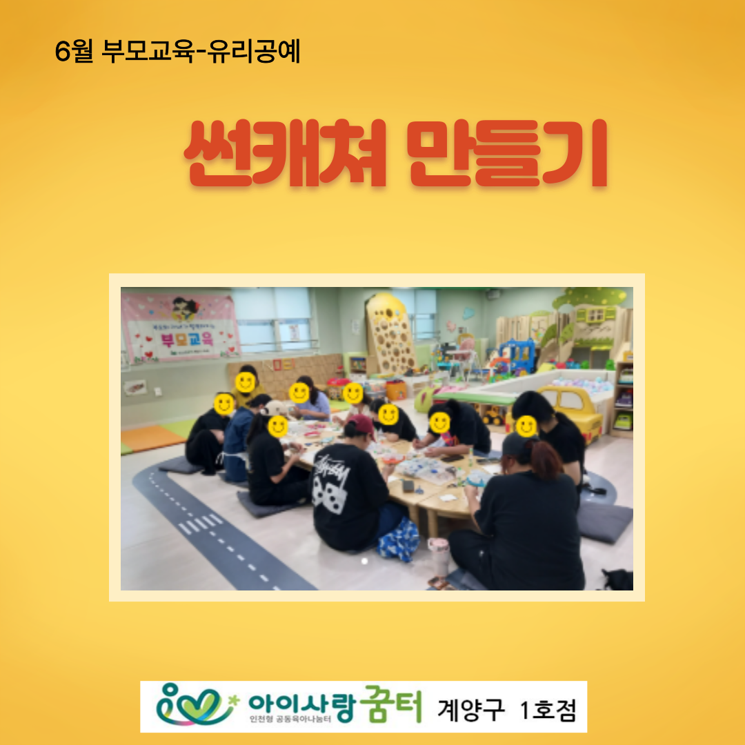 유리공예 - 썬캐쳐 만들기