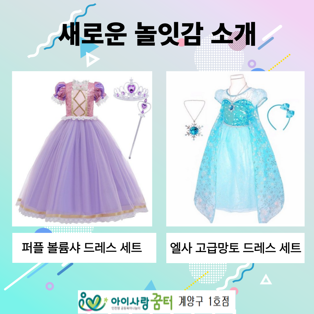 새로운 놀잇감이 왔어요~~