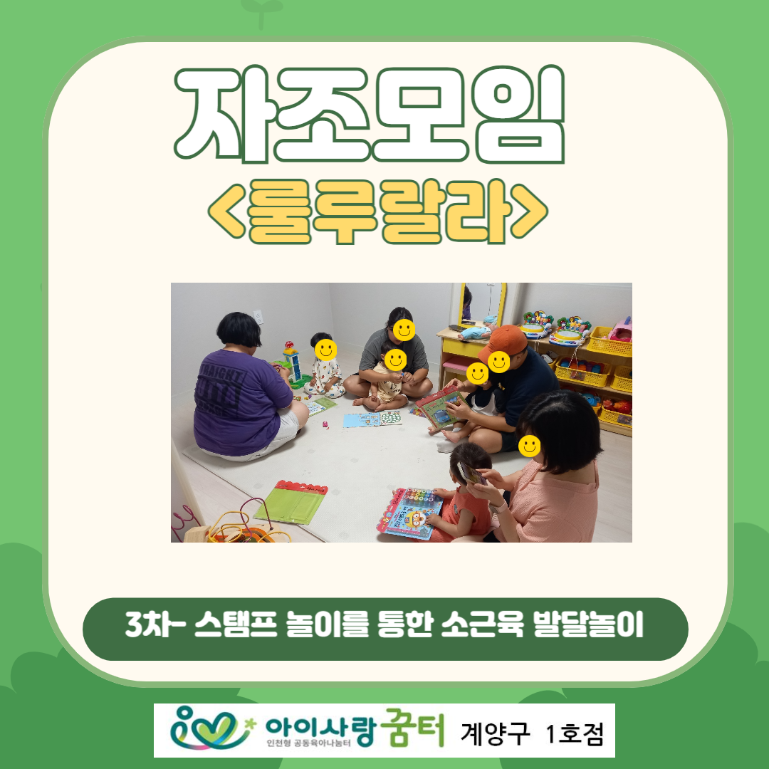 룰루랄라 3회차 - 스탬프 놀이를 통한 소근육 발달놀이