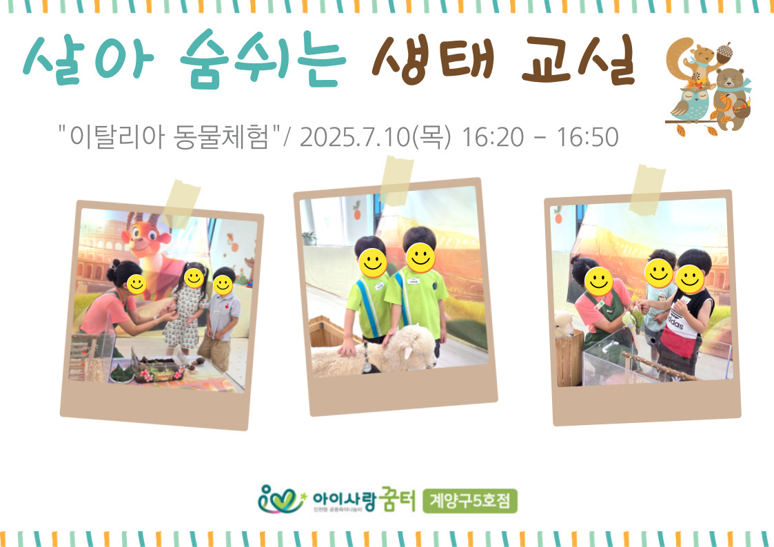 7월 생태교실 