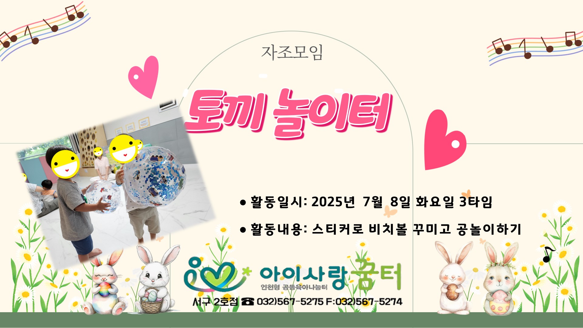 스티커로 비치볼 꾸미고 공놀이하기