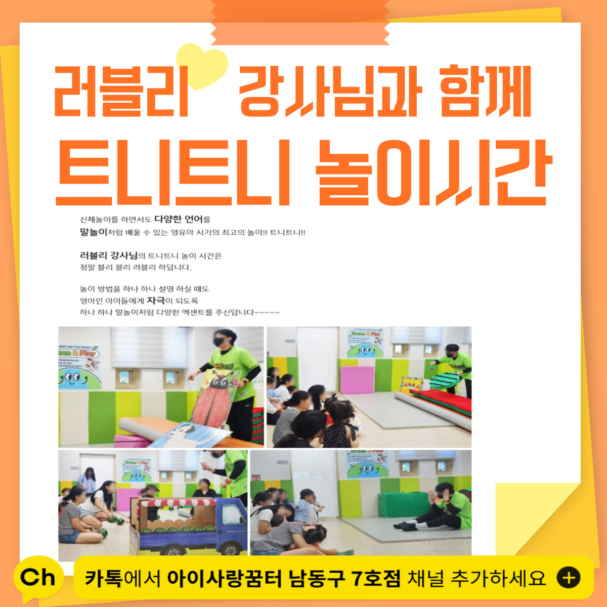 [남동구7호점] 7월 트니트니 프로그램 안내 with 러블리강사