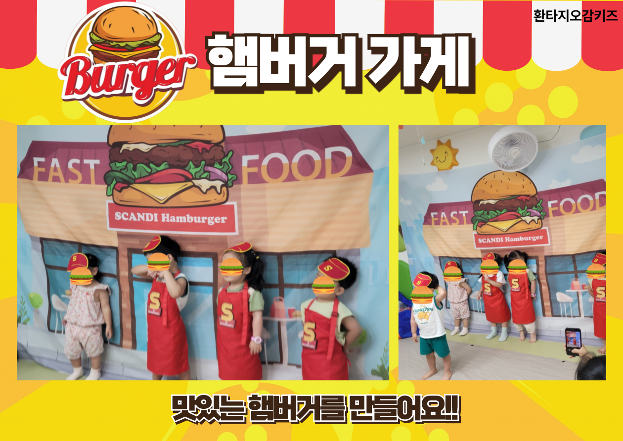 [열우물점]판타지키즈오감- 햄버거 가게