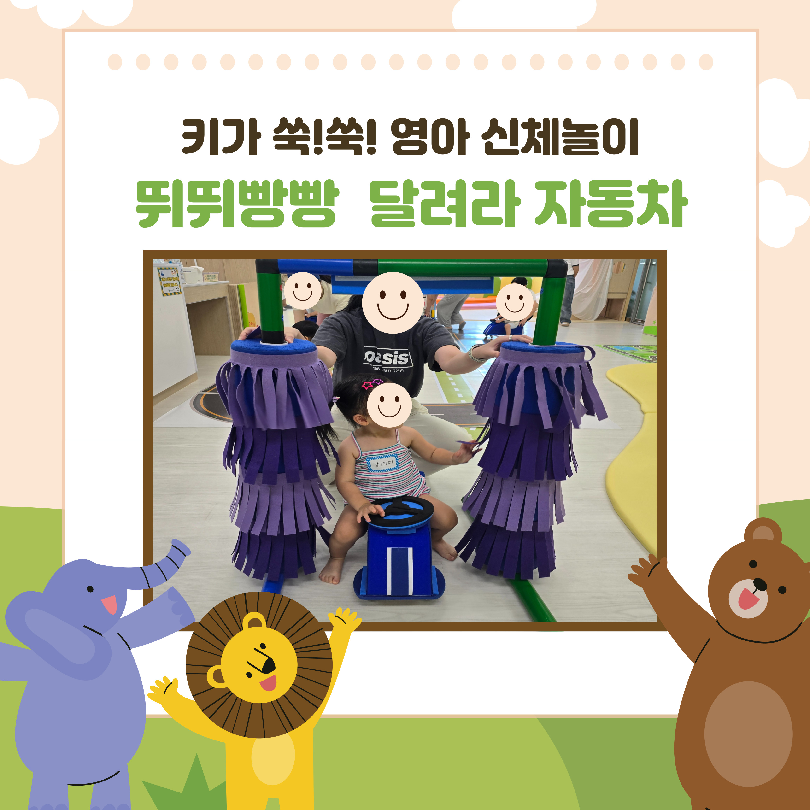 [키가 쑥!쑥! 영아 신체놀이] 뛰뛰빵빵 달려라 자동차