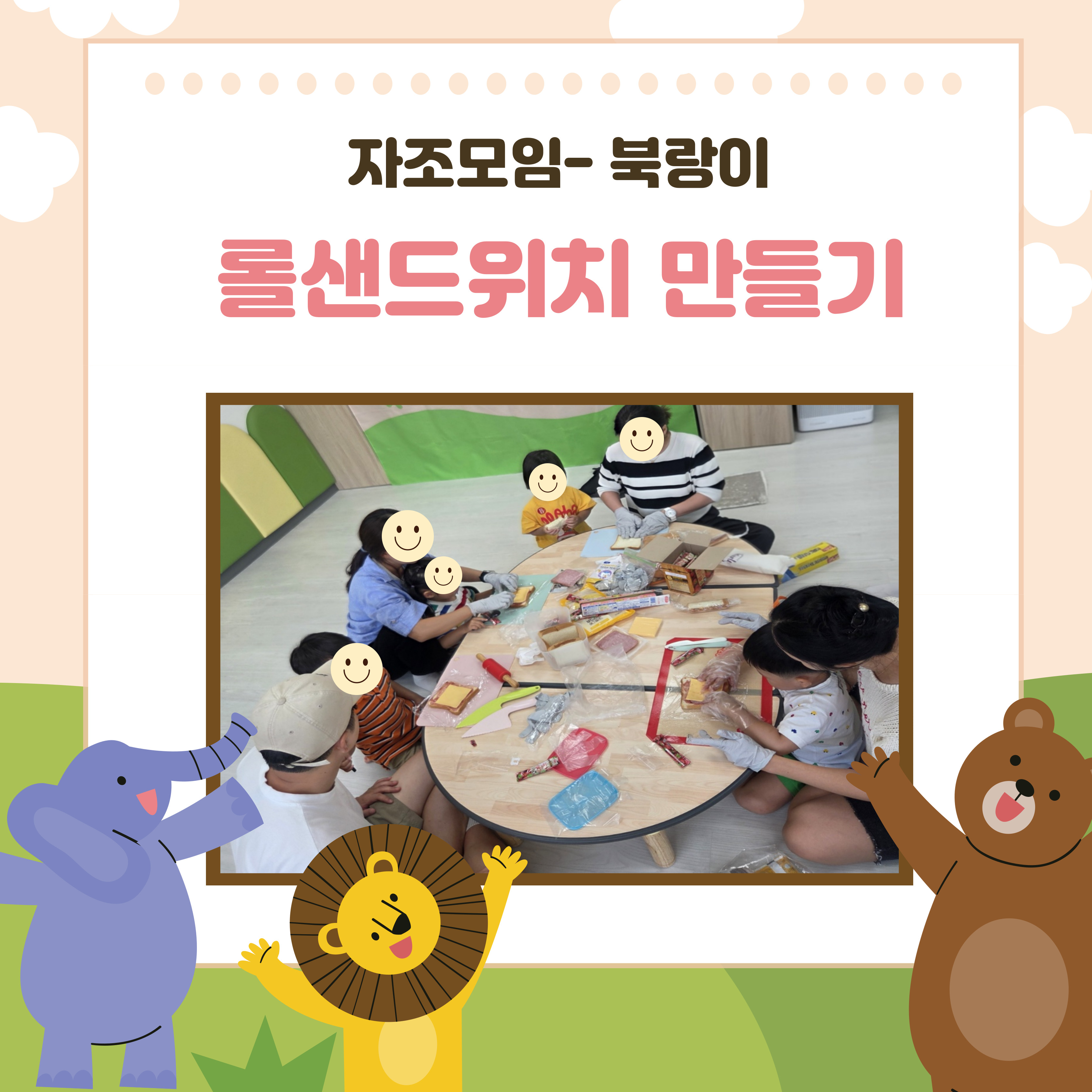 북랑이[롤샌드위치 만들기]