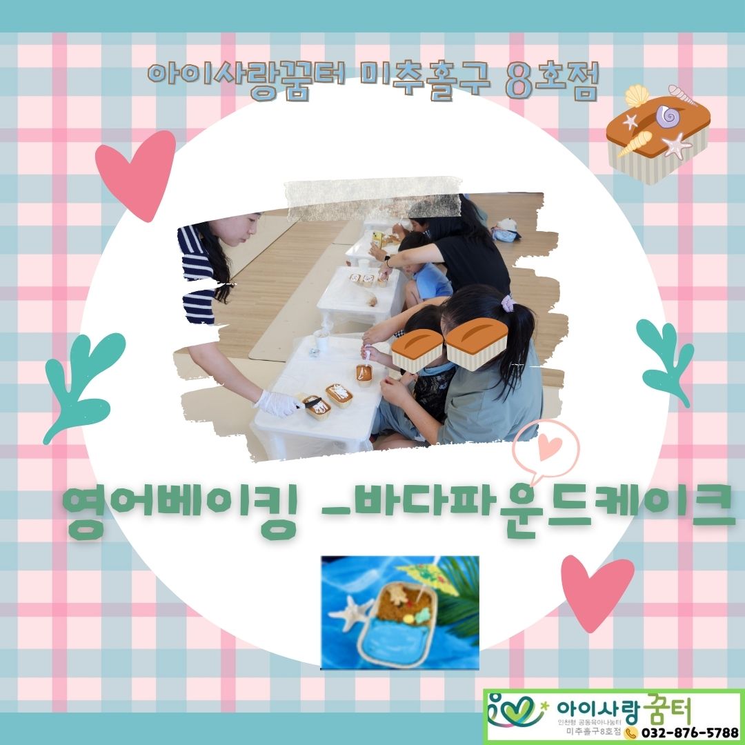 영어베이킹 - 바다 파운드케이크