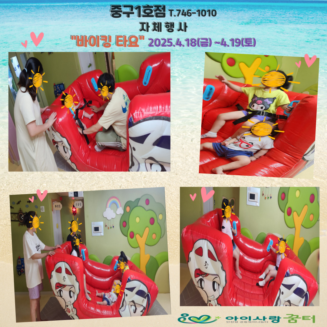 <중구1호점>자체 바이킹타요!7.11~7.12