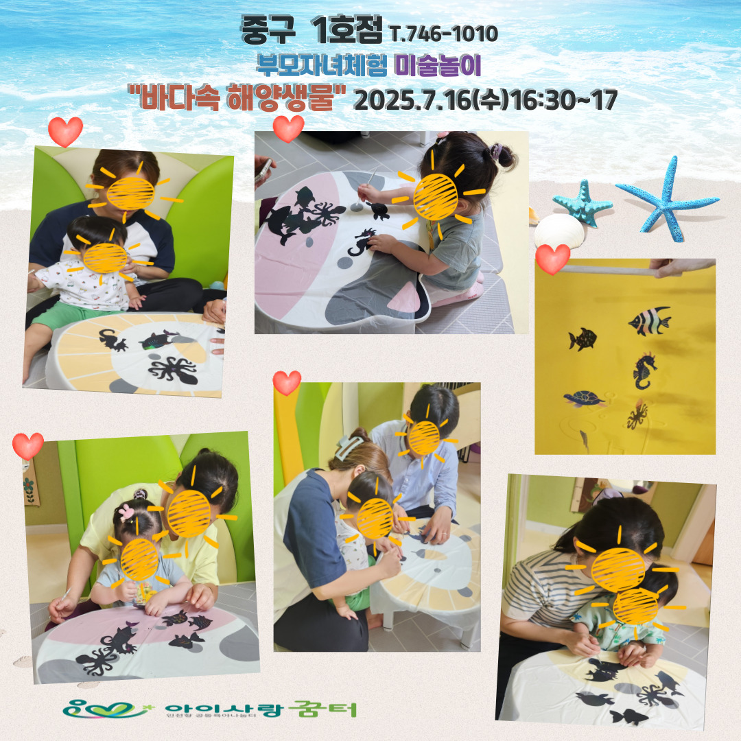 <중구1호점>7.16(수)미술놀이:바다속 해양 생물 16:30~17