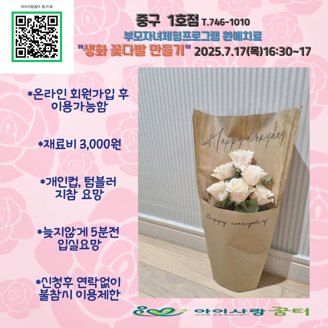 <중구1호점>7.17(목)원예치료:생화 꽃다발 만들기 16:30~17