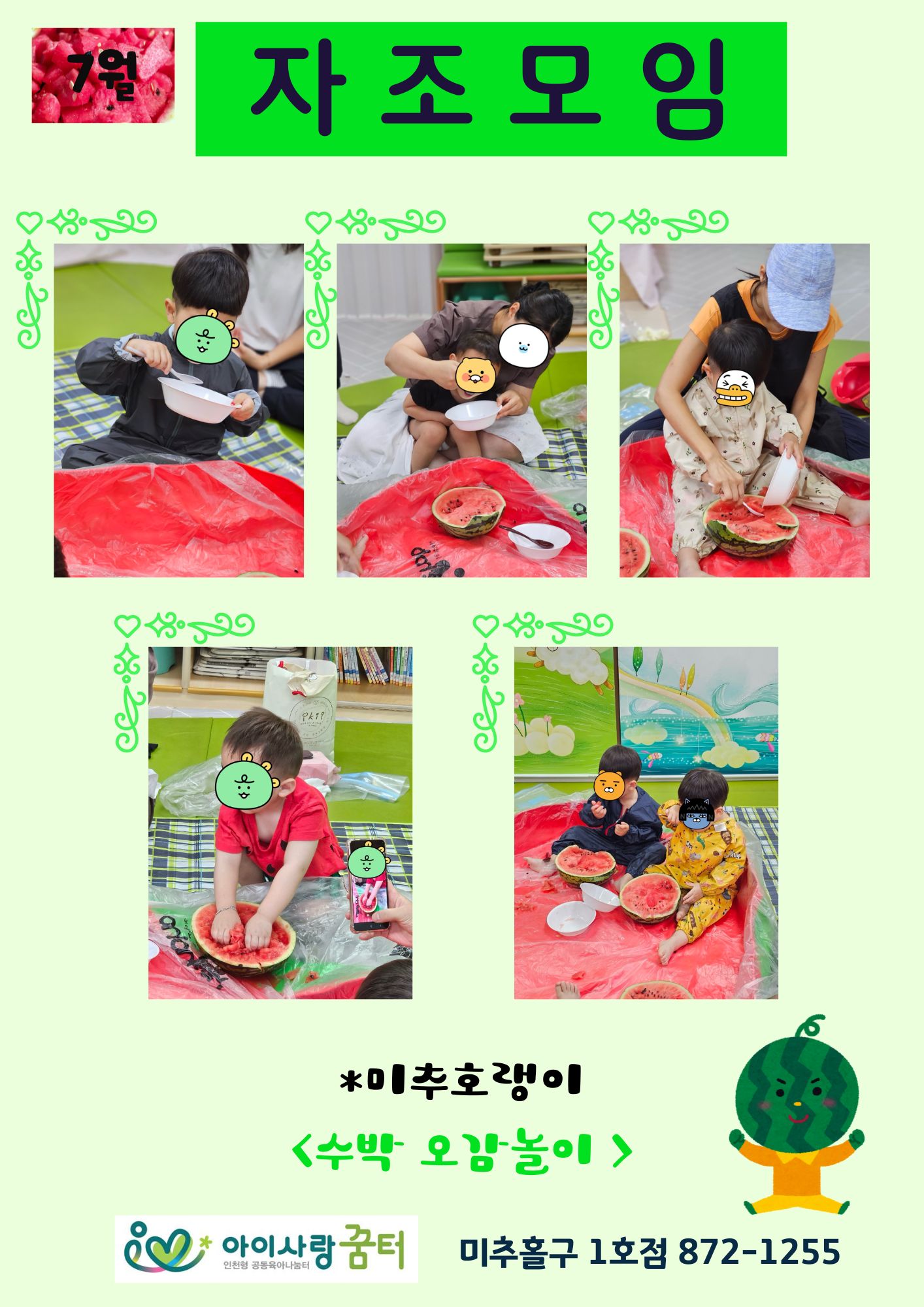 자조모임 7월 <미추호랭이>