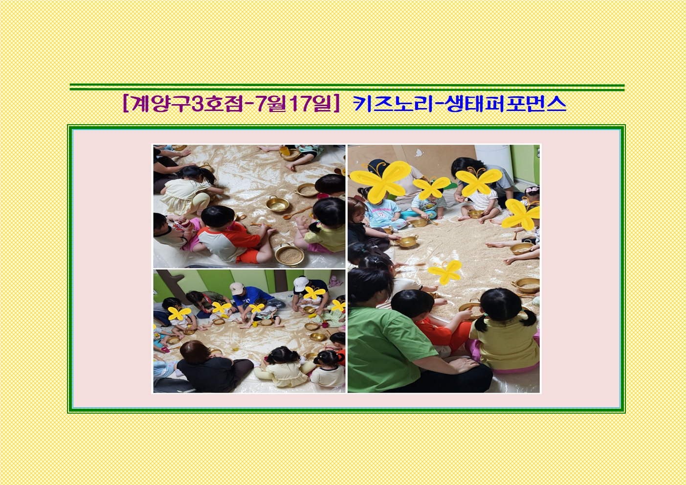 [계양구3호점-키즈노리-현미야 반가워]