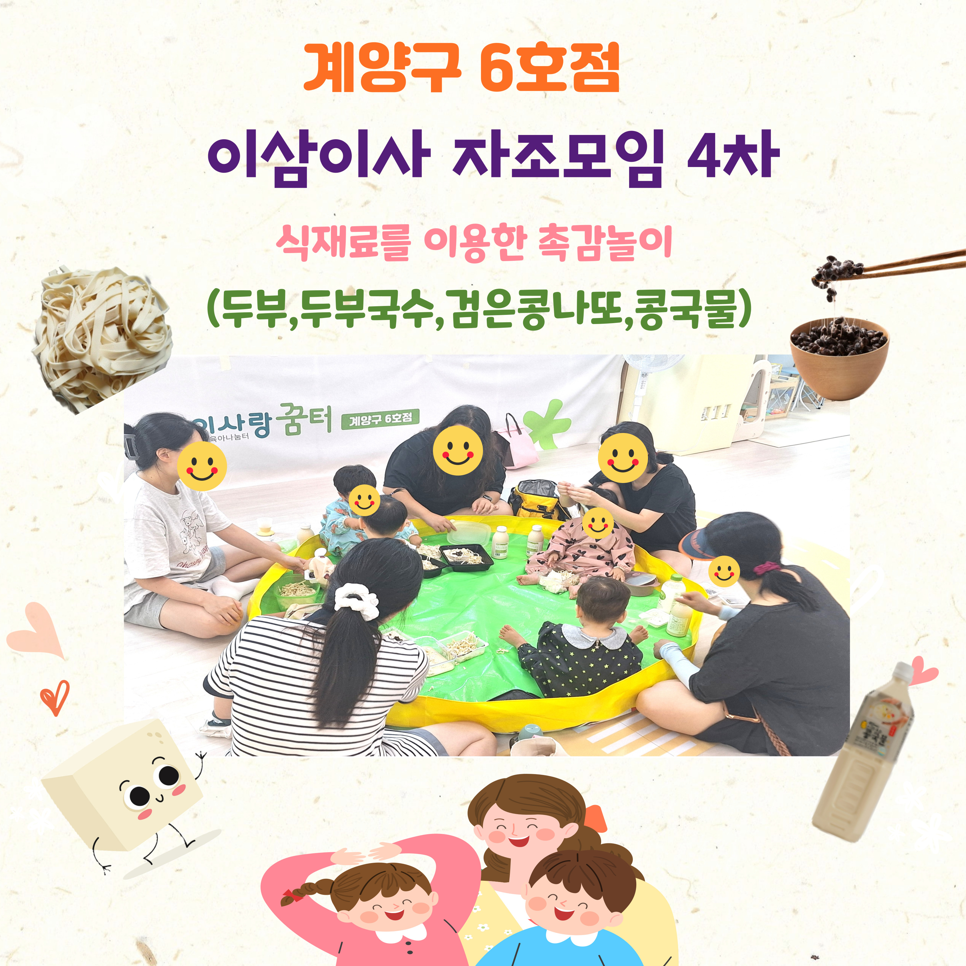 <계양구 6호점> 자조모임-이삼이사 4차