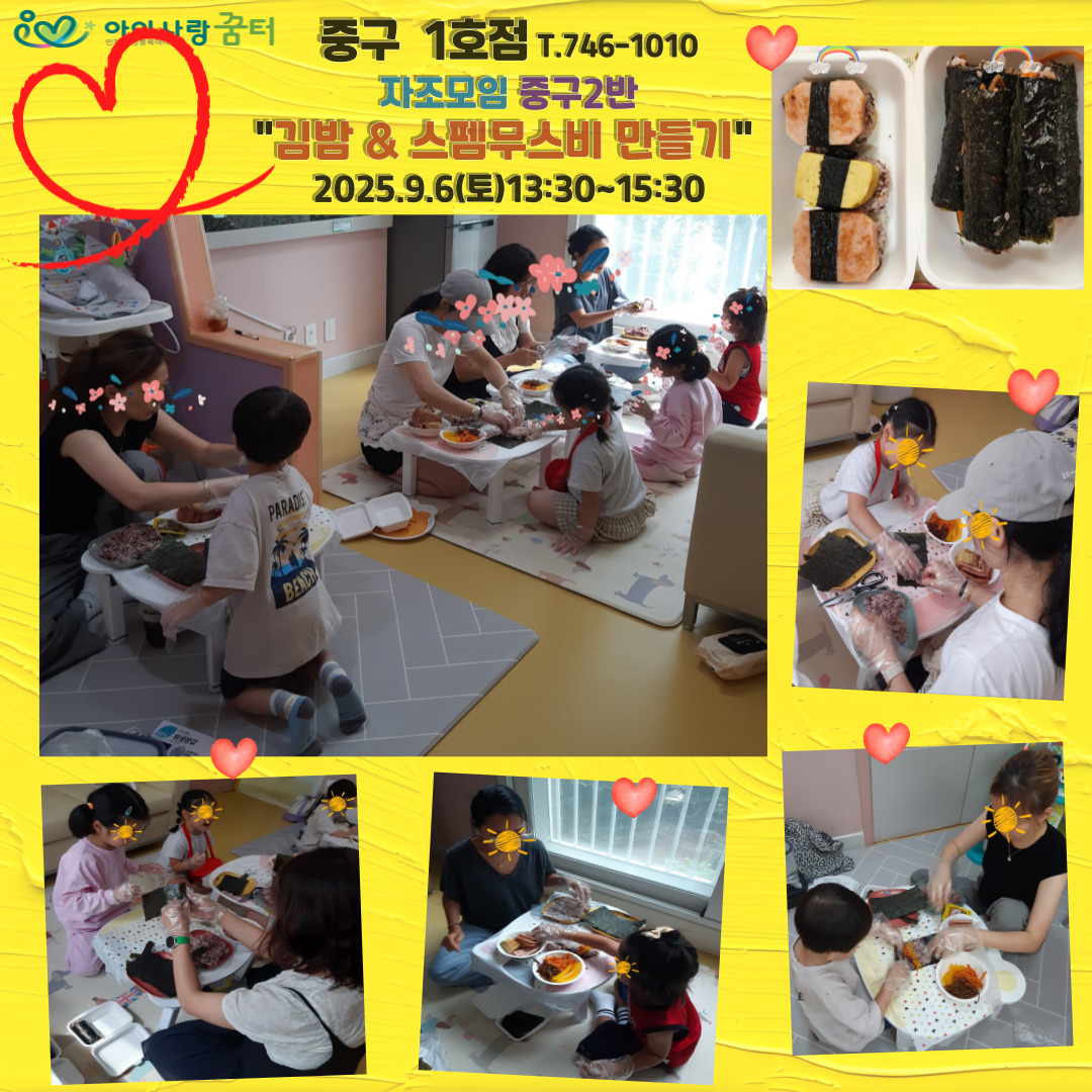 <중구1호점> 9.5(토)자조모임:김밥&스팸무스비 13:30~15:30