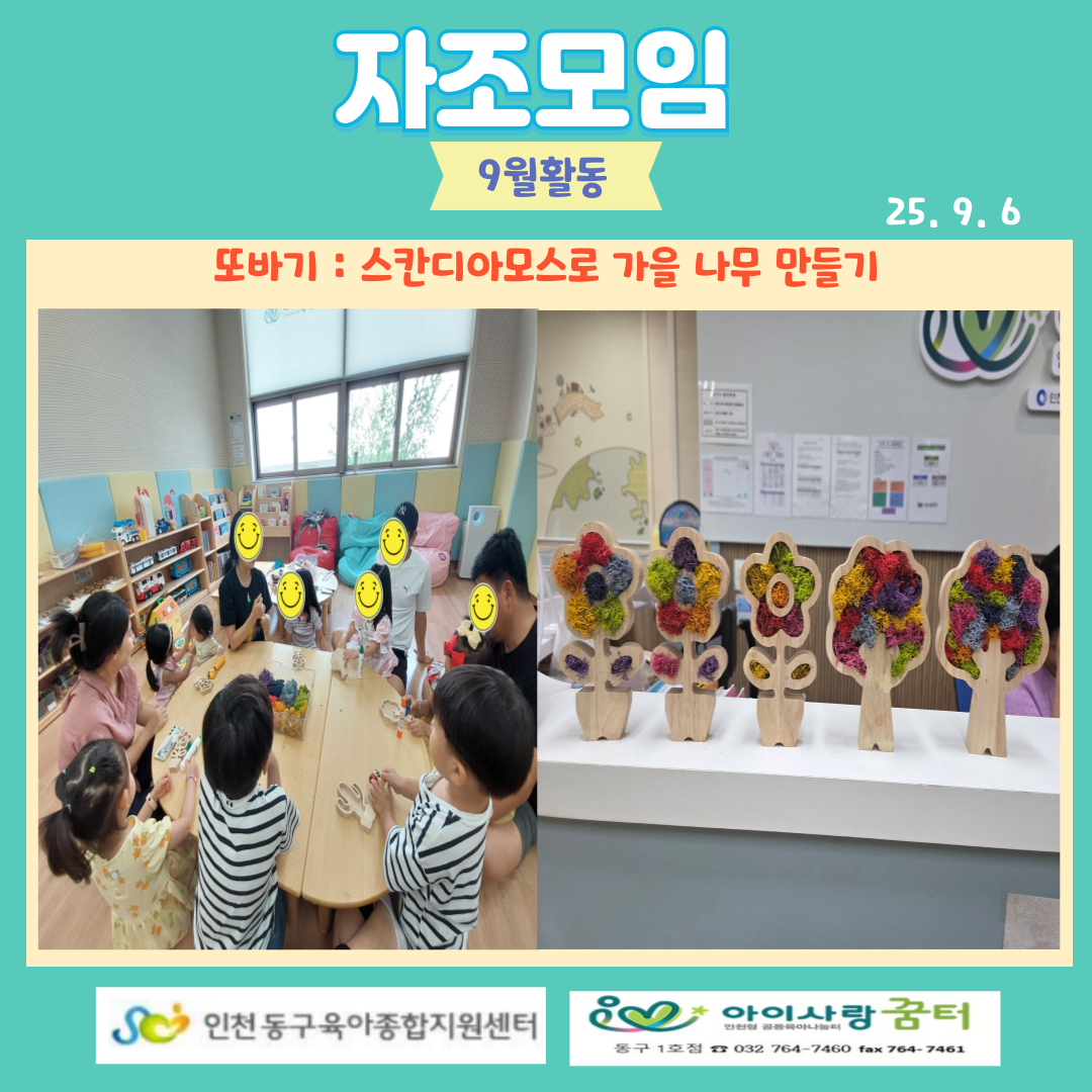 또바기8차-스칸디아모스로 가을 나무 만들기
