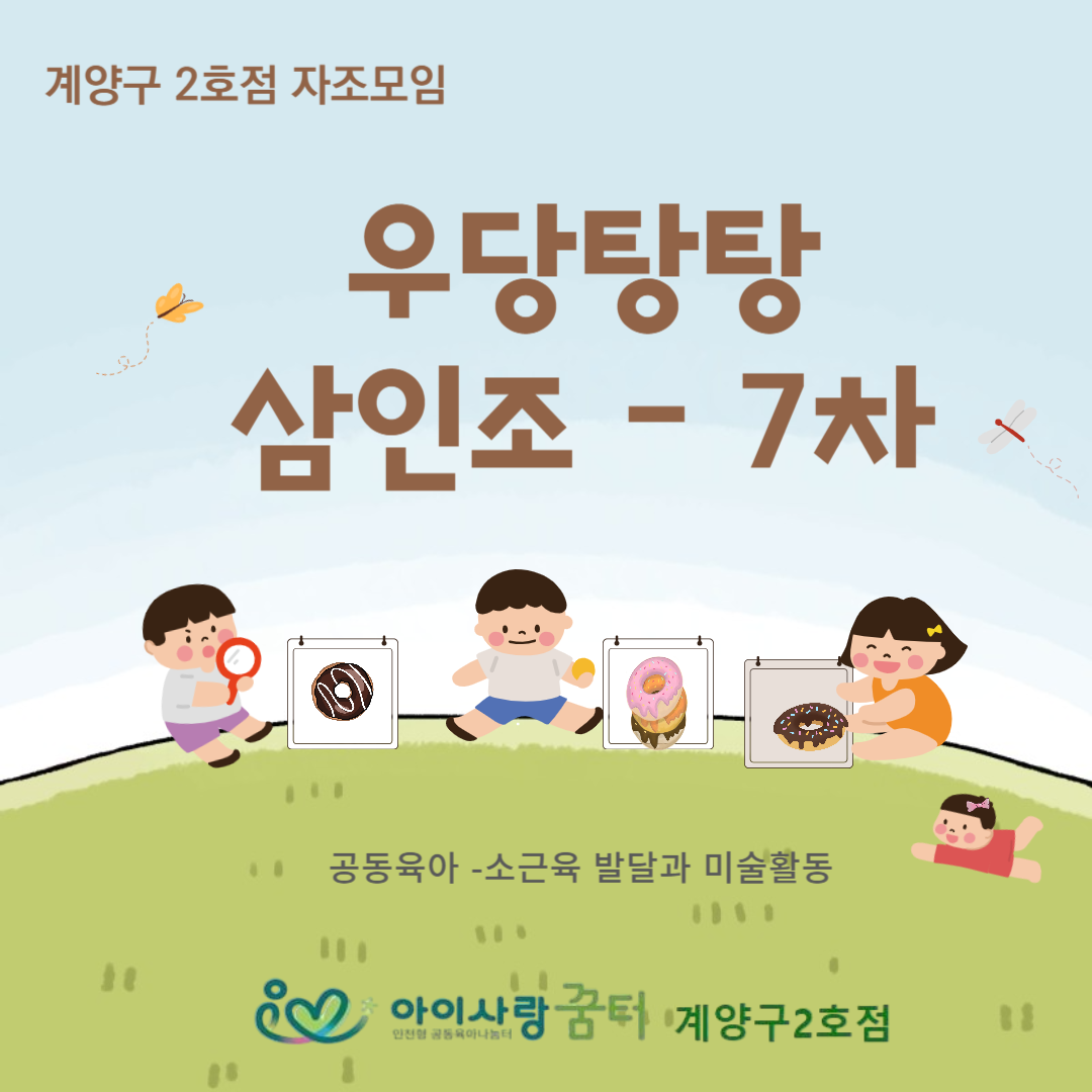 [계양구2호점]자조모임-우당탕탕 삼인조 7차